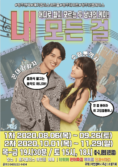 내 모든 걸 [청주]