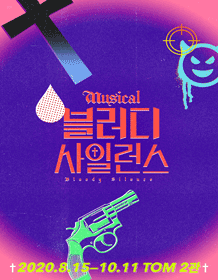 블러디 사일런스