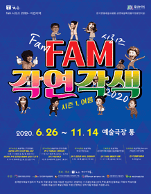 Fam각연각색, 죽이되든 밥이되든 [광주]