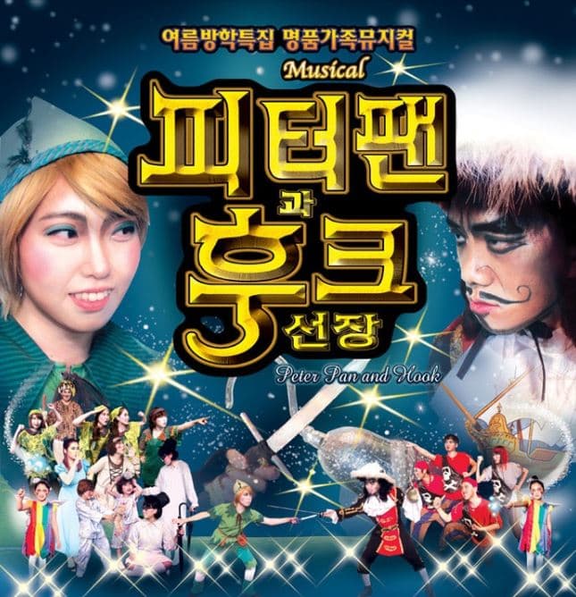 피터팬과 후크선장 [구미]