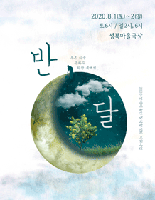 반달