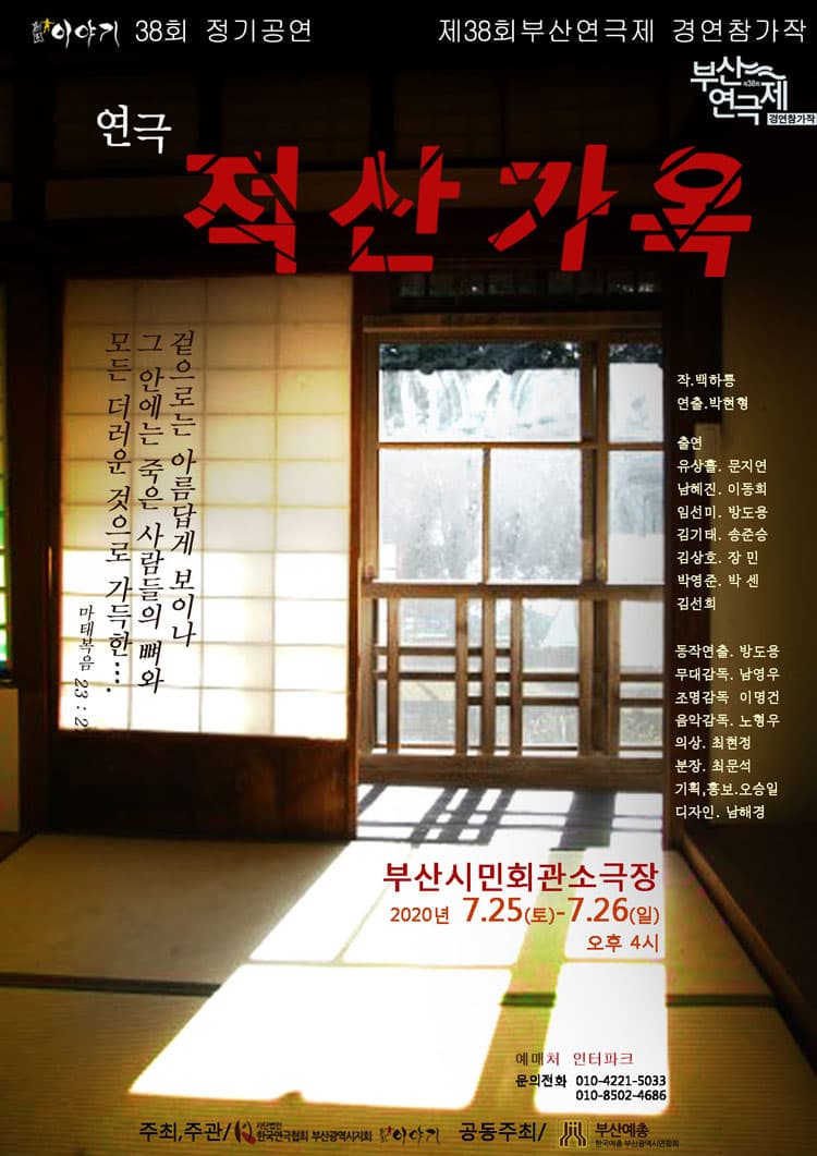적산가옥 [부산]