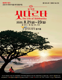 싯다르타 [대구]