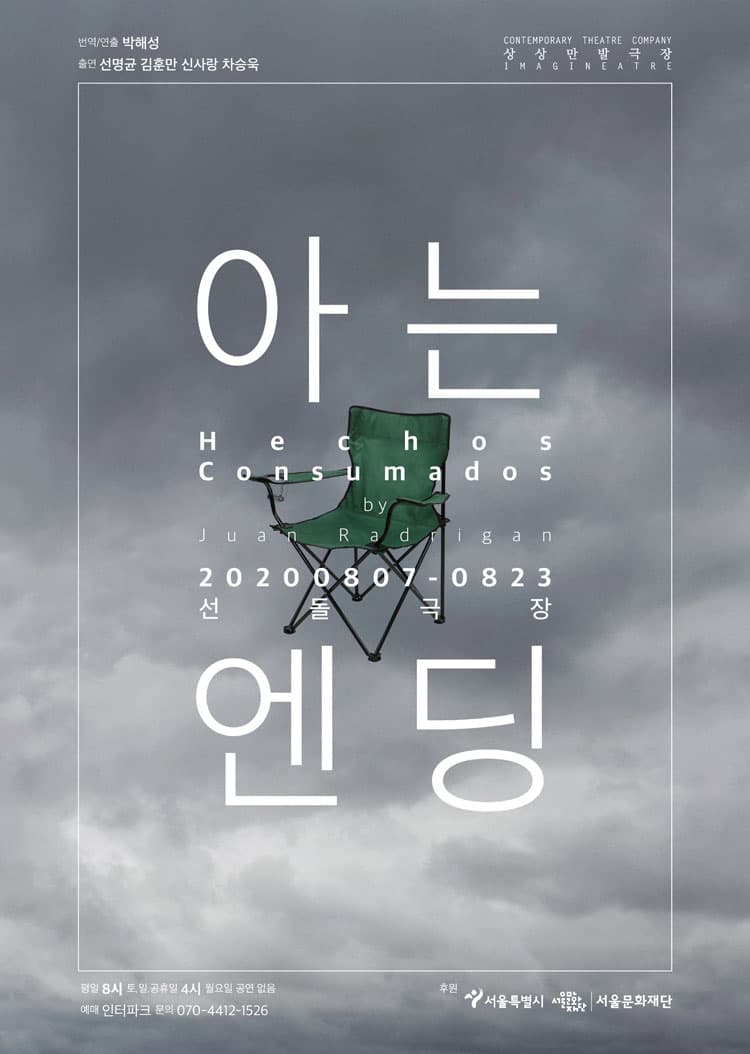 아는 엔딩