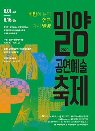 밀양공연예술축제, 축하케이크