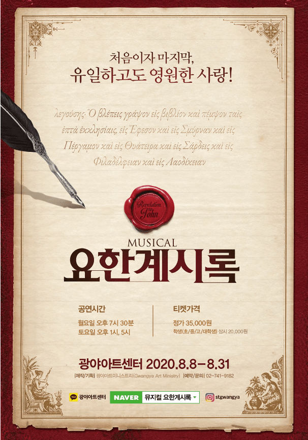 요한계시록