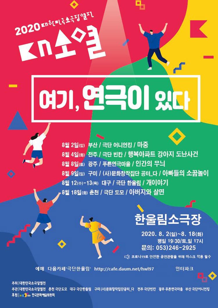 대한민국소극장열전, 행복아파트 강아지 도난사건