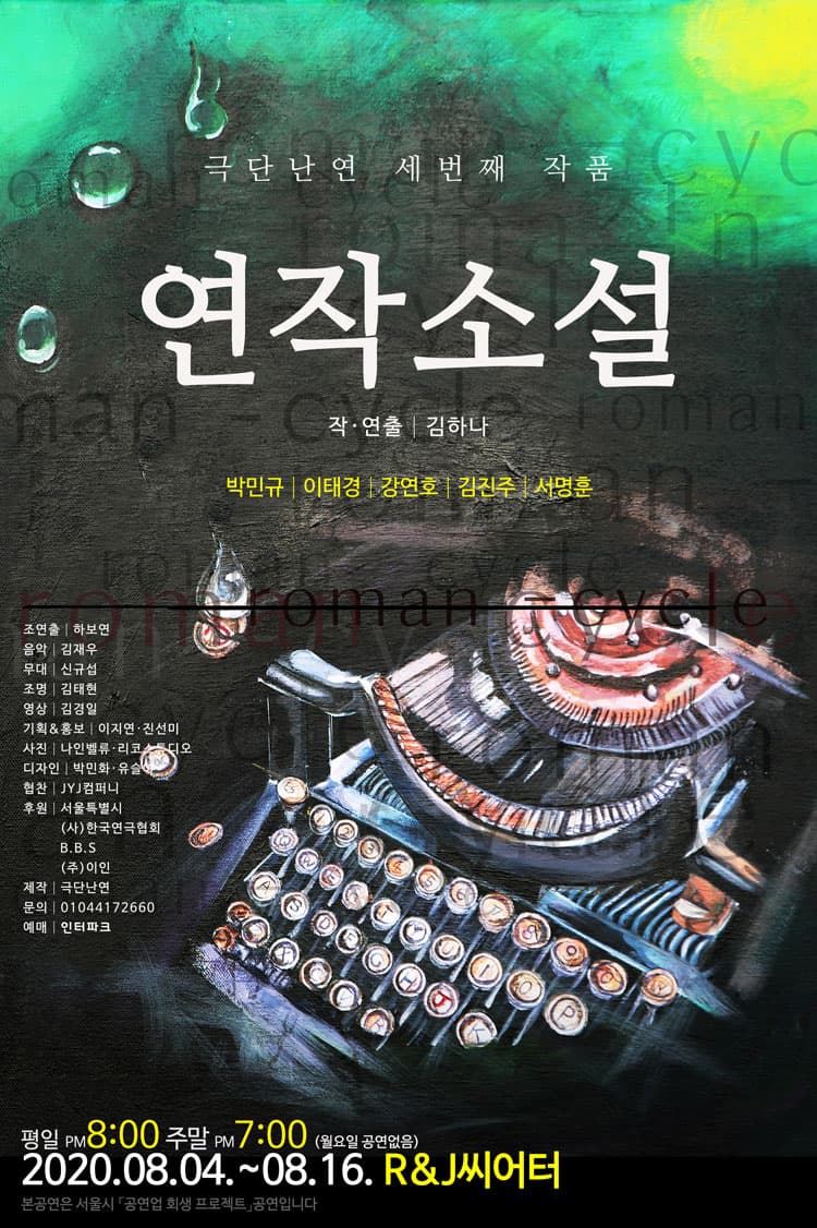 연작소설