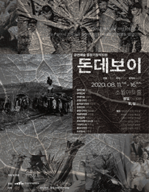 돈데보이