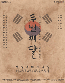 두 번째 달
