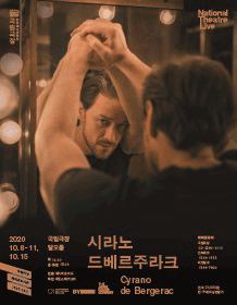 NT Live, 시라노 드베르주라크