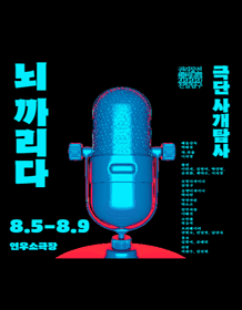 권리장전, 친일탐구: 뇌까리다