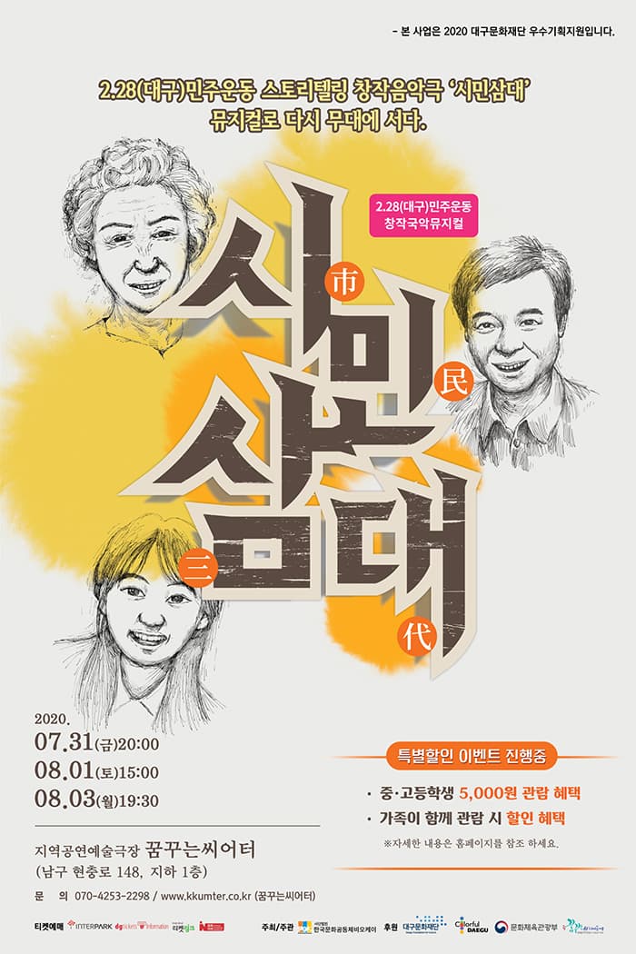 시민삼대 [대구]