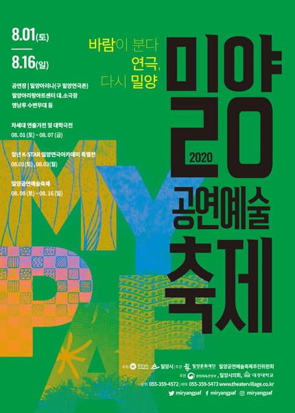 밀양공연예술축제, 너의 역사