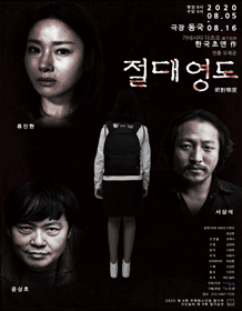 제6회 무죽 페스티벌, 절대영도