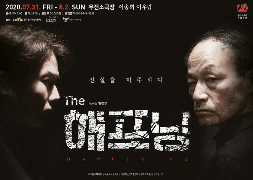 더 해프닝 [대구]