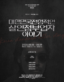 대한민국전형적인살인청부업자이야기