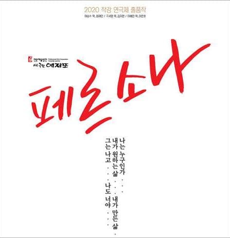 페르소나 [부산]