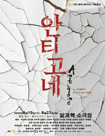 안티고네