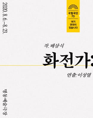 화전가