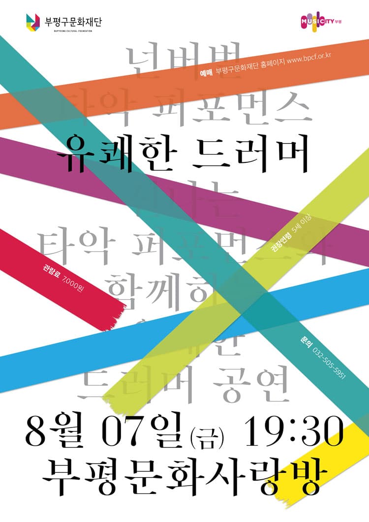 유쾌한 드러머 [인천]