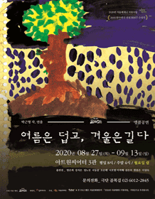 여름은 덥고 겨울은 길다