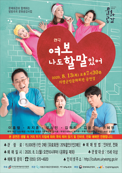 여보 나도 할 말 있어 [의령]