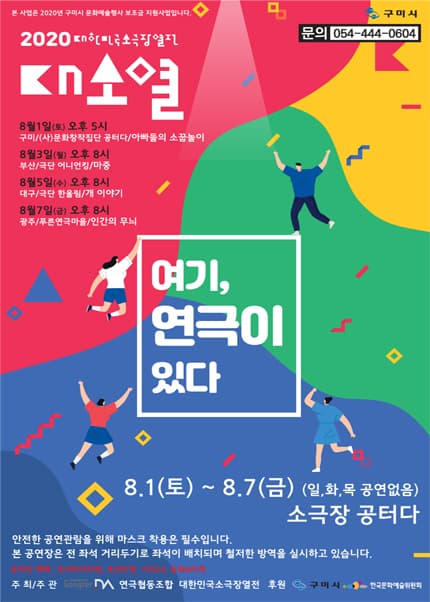 대한민국소극장열전, 개 이야기 [구미]