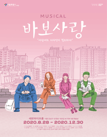 바보사랑