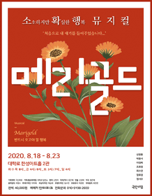 메리골드