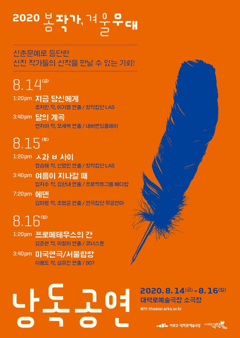 봄 작가, 겨울 무대 낭독공연