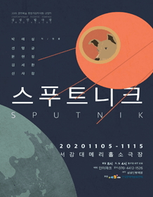 스푸트니크