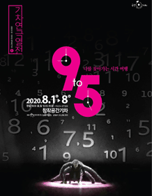 9 to 5 [대구]