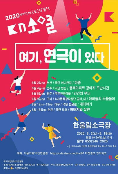 대한민국소극장열전, 개이야기 [대구]