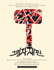 그림자 재판