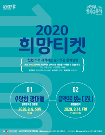 제19회 의정부음악극축제, 수상한 광대들 [의정부]