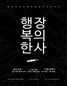 행복한 장의사