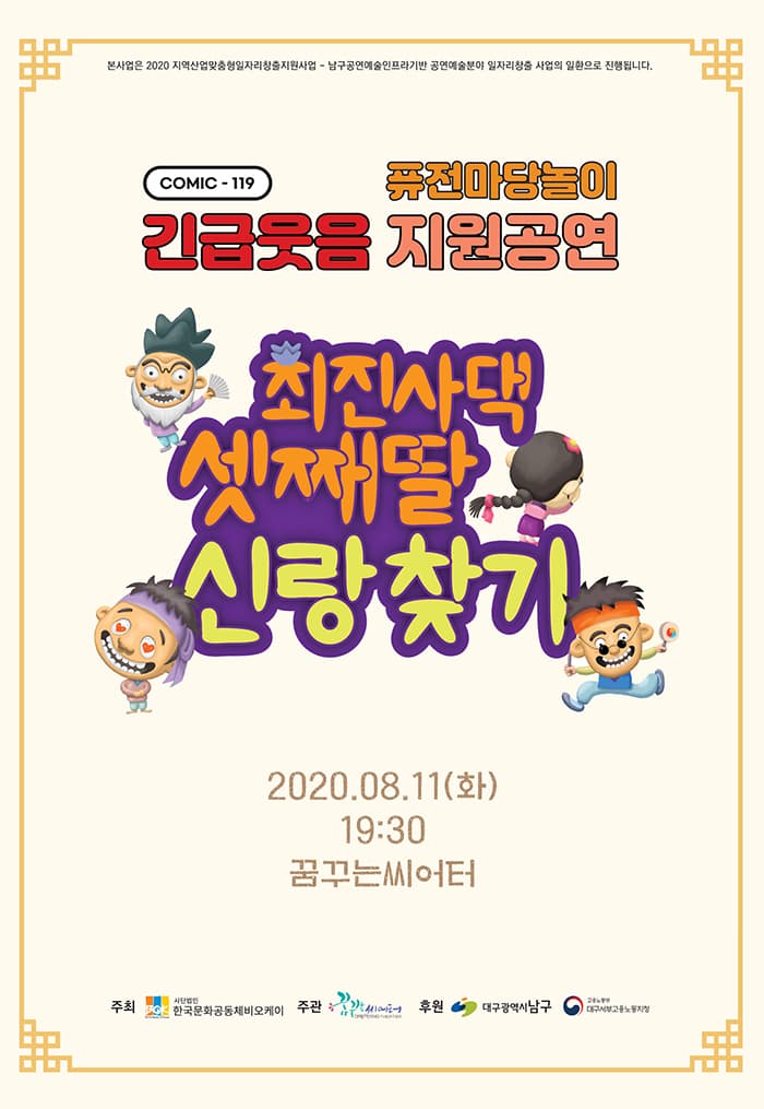 최진사댁 셋째딸 신랑찾기 [대구]
