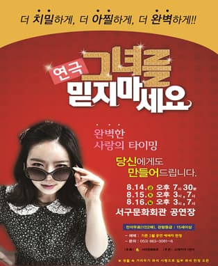 그녀를 믿지 마세요 [대구]