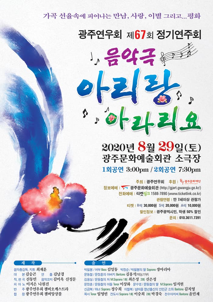 제67회 광주연우회 정기연주회