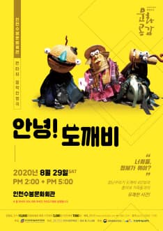 안녕! 도깨비