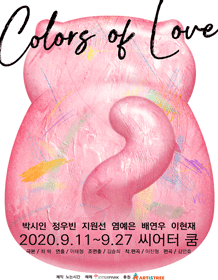 컬러스 오브 러브
