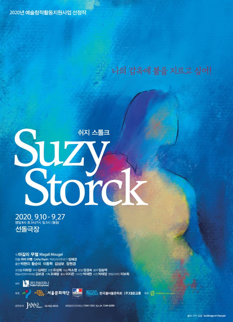 쉬지 스톨크(Suzy Storck)