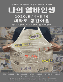나의 알바인생
