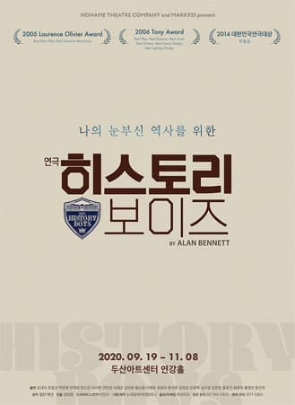히스토리 보이즈