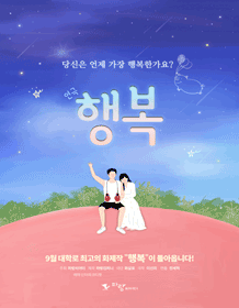 행복