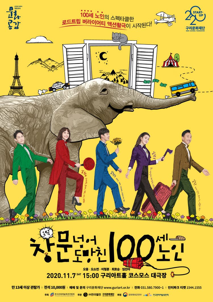 창문 넘어 도망친 100세 노인 [구리]