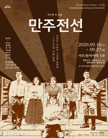 만주전선