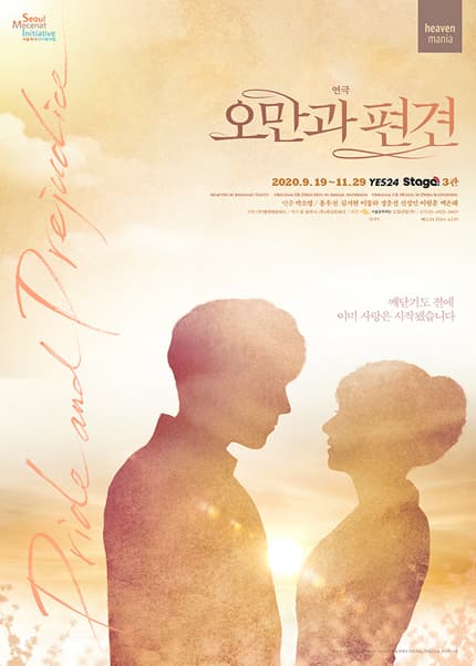 오만과 편견