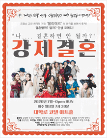 강제 결혼